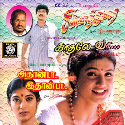 Kaadhalikkalam Vaa (Ramiy Records) [1998-ACDRip-WAV]