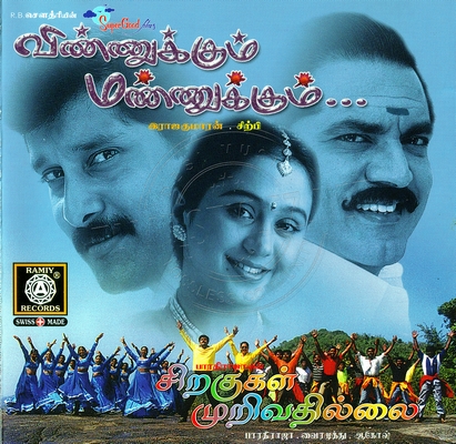 Siragugal Murivathillai (Ramiy Records) [2000-ACDRip-WAV]