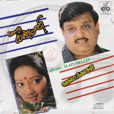 Karagattakaran (1989) [Oriental Records-ACDRip-WAV]