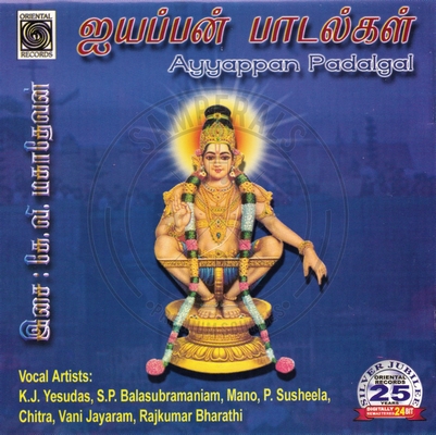 Swammy Ayyappa [Tamil] (Oriental Records) [ACDRip-WAV]