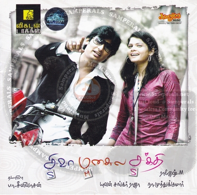 Siva Manasula Sakthi (2009) [1st Edition] [Junglee Music-ACDRip-WAV]