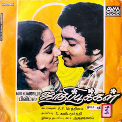Front-Jaathi-Pookkal.th.jpg