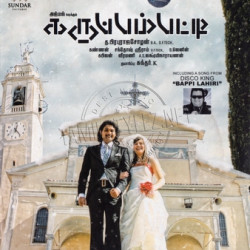 Karuppampatti 2013 Tamil Audio CD Rip WAV Songs Download