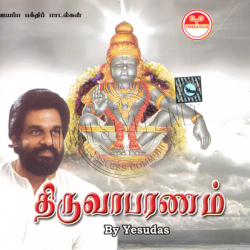 Thiruvabharanam Audio CD Rip WAVS Songs Download
