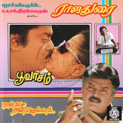 Poovasam 1993 Ramiy Records Audio CD RIP WAV Songs Download