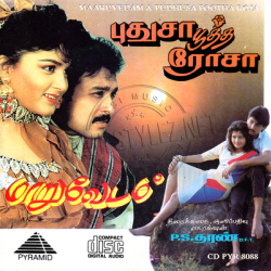 Pudhusa Pootha Rosa 1994 Tamil Audio CD Rip Lossless FLAC/WAV Songs