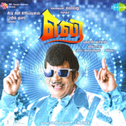 Eli 2015 Tamil Audio CD