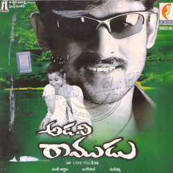 Adavi Ramudu 2004 Telugu Audio CD Rip WAV Songs Download - TamilFLAC.Com