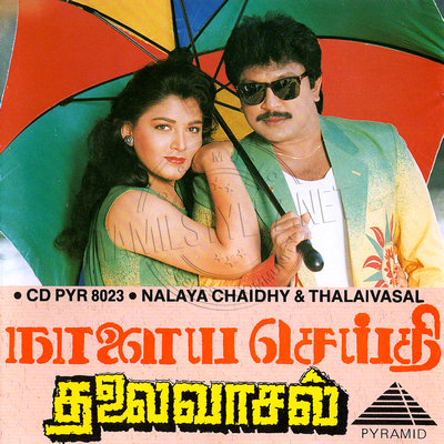 Thalaivaasal (Pyramid Audio) [1992-ACD-RIP-WAV]