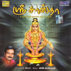 Sri Sastha Audio CD Rip WAV Songs Download