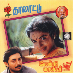 Thaalattu Ramiy Records Audio CD Rip FLAC/WAV