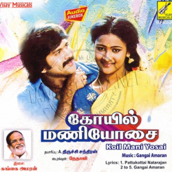 Koil Maniyosai 1988 Tamil Audio CD Rip Lossless FLAC/WAV Songs