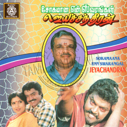 Sogamaana En Swarangal Ramiy Audio CD Rip - Tamil Lossless FLAC/WAV Songs Download