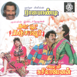 Madam Susheela Menon 1994 Ramiy Records Audio CD RIP WAV Songs Download