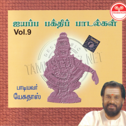 Ayyappa Bhakthi Paadalgal Vol.9 Audio CD Rip WAV Songs Download