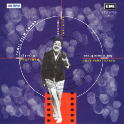 Praptham 1971 EMI Tamil Audio Cd
