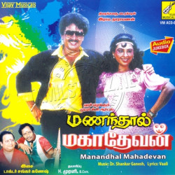 Manandhal Mahadevan 1989 Tamil Audio CD Rip Lossless FLAC/WAV Songs