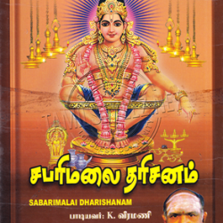 Sabarimalai Dharisanam Tamil Devotional Audio CD Rip WAV Songs Download