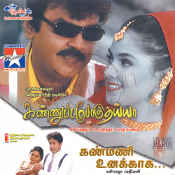 Kannupada Pogudhaiya Audio CD