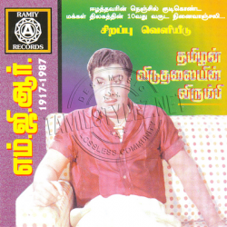 MGR Hits Audio CD Rip - Tamil Lossless FLAC/WAV Songs Download