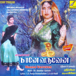 Naane Varuven 1992 Tamil Audio CD Rip Lossless FLAC/WAV Songs