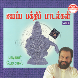 Ayyappa Bhakthi Paadalgal Vol.8 Audio CD Rip WAV Songs Download