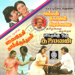 Amman Kovil Kizhakkale Ramiy Records Audio CD