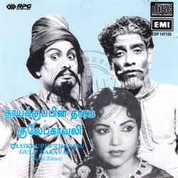 tamil audio cds / gulebakavali 1955