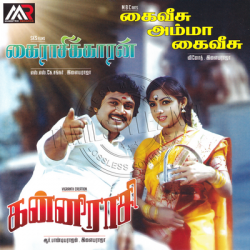 Kairasikkaran Maetsro Records Tamil Audio CD Rip WAV Songs Download