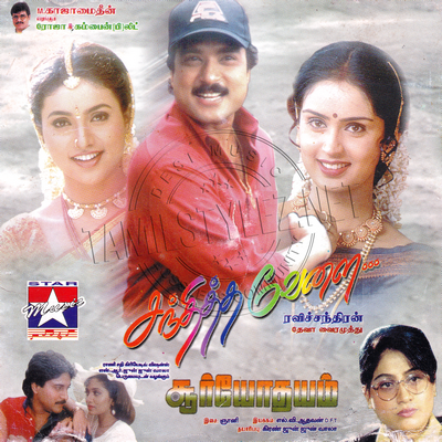 Suryodhayam (Star Music) [1999-ACD-RIP-WAV]