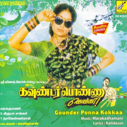 Goundar Ponna Kokka 1992 Tamil Audio CD Rip Lossless FLAC/WAV Songs