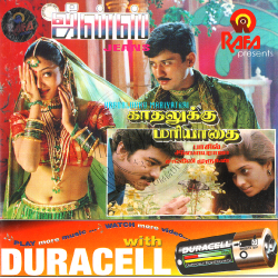 Kadhalukku Mariyathai Rafa Audio CD