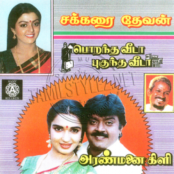 Sakkarai Devan, Ramiy Records audio cd