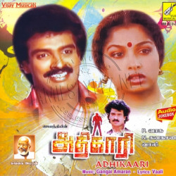 Adhikaari 1991 Tamil Audio CD Rip Lossless FLAC/WAV Songs