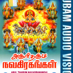 tamil devotional cds / arul tharum navagrahangal