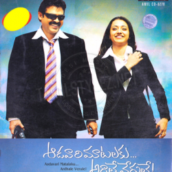 Aadavari Matalaku Arthale Verule 2007 Telugu Audio CD Rip WAV Songs Download - TamilFLAC.Com