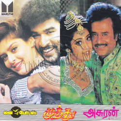 Asuran 1995 Audio CD RIP WAV Songs Download