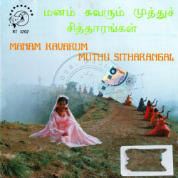 Manam Kavarum Muthu Sitharangal Audio CD