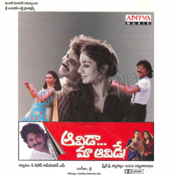 Aavida Maa Aaavide Telugu audio cd