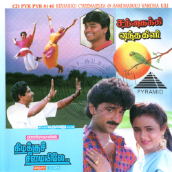 Kizhakku Cheemayile Pyramid Audio CD