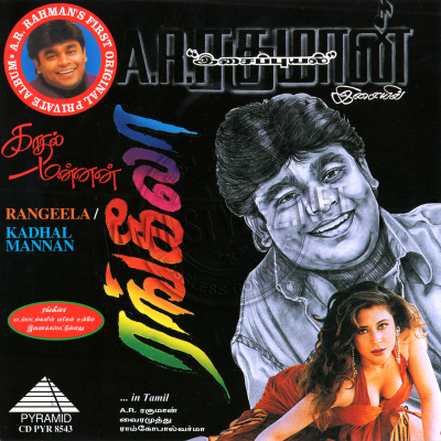 Meendum Kaadhal Mannan (Pyramid Audio) [1997-ACDRip-WAV]