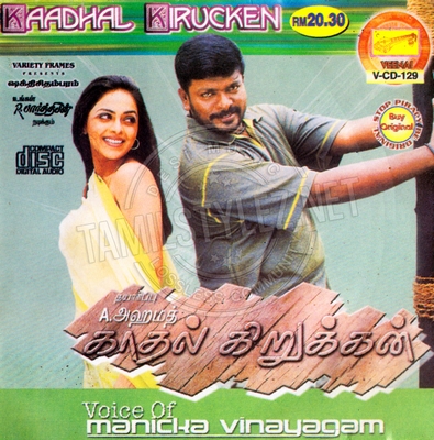 Kadhal Kirukkan (Veenai) [2003-ACDRip-WAV]