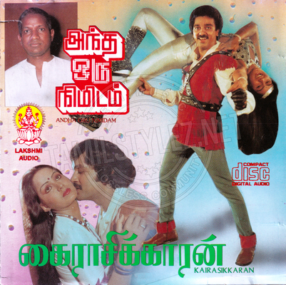 Andha Oru Nimidam (Lakshmi Audio) [1985-ACDRip-WAV]