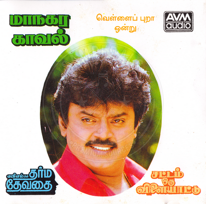 Vellai Pura Ondru (AVM Audio) [1984-ACDRip-WAV]