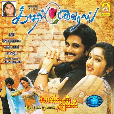 Kadhal Virus (Ayngaran) [2002-ACDRip-WAV]