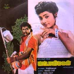 Pattali Magan Vinyl LP