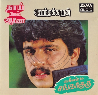 Thaaimel Annai (AVM Audio) [1988-ACDRip-WAV]