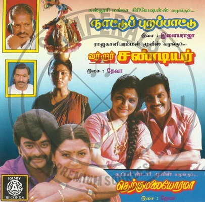 Nattupura Pattu (Ramiy Records) [1996-ACDRip-WAV]
