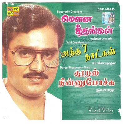 Thooral Ninnu Pochu (Saregama) [1982-ACDRip-WAV]