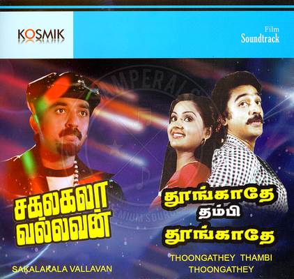 Thoongathe Thambi Thoongaathe (Kosmik) [1983-ACDRip-WAV]